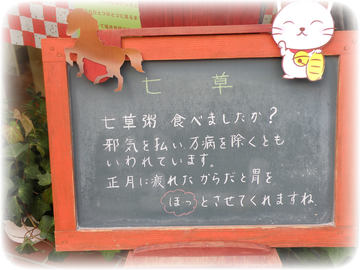 七草 ルックな毎日 Lookマツエ トップページ