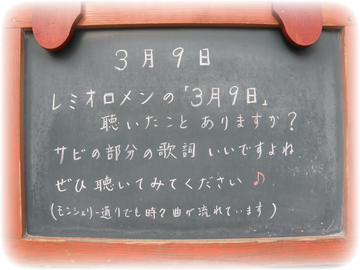３月９日 ルックな毎日 Lookマツエ トップページ
