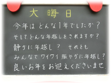 大晦日 ルックな毎日 Lookマツエ トップページ