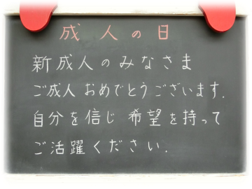 成人の日 ルックな毎日 Lookマツエ トップページ