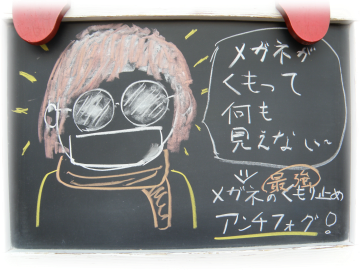 メガネをかける人のためのマスク ルックな毎日 Lookマツエ トップページ メガネをかける人のためのマスク ルックな毎日 Lookマツエ トップページ