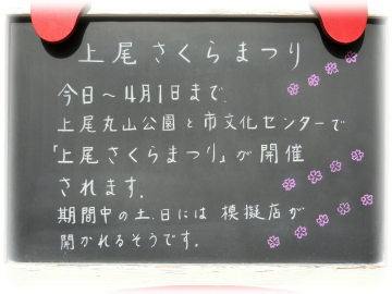 上尾さくらまつり ルックな毎日 Lookマツエ トップページ