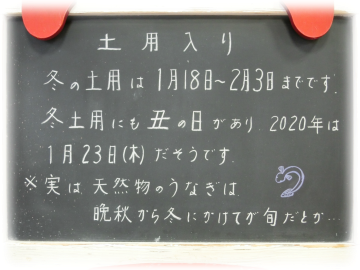 土用入り センター試験 ルックな毎日 Lookマツエ トップページ