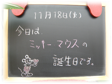 ミッキーマウスの誕生日🐭 - ルックな毎日 - LOOKマツエ｜トップページ