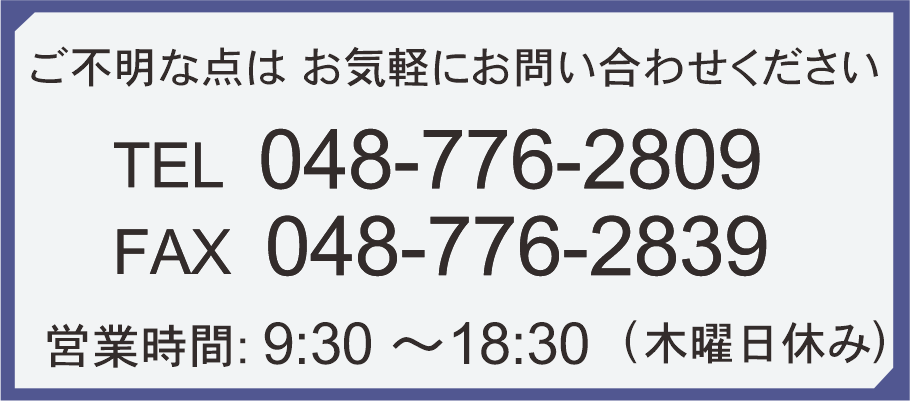 お気軽に、お電話ください！